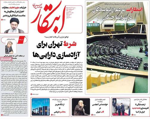 صفحات نخست روزنامه‌های شنبه ۱۶ خرداد ۱۴۰۵