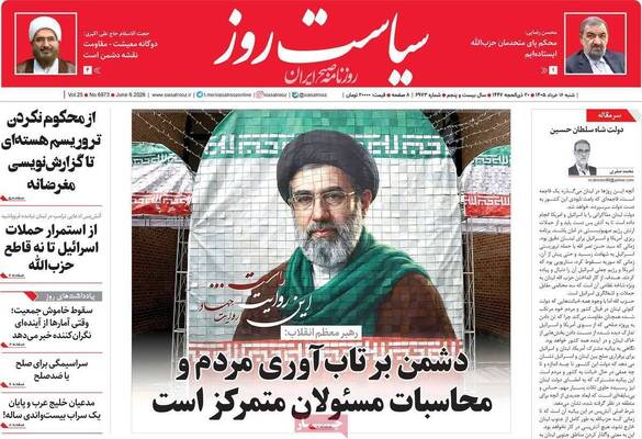 صفحات نخست روزنامه‌های شنبه ۱۶ خرداد ۱۴۰۵