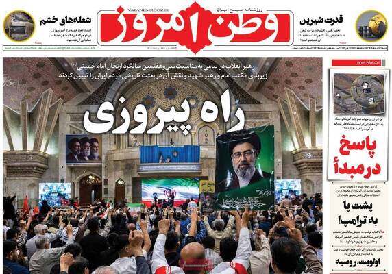 صفحات نخست روزنامه‌های شنبه ۱۶ خرداد ۱۴۰۵