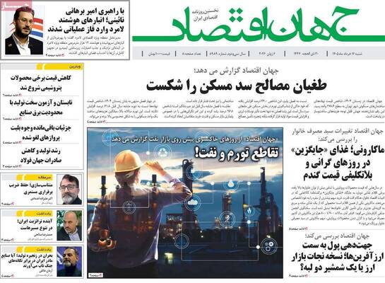 صفحات نخست روزنامه‌های شنبه ۱۶ خرداد ۱۴۰۵