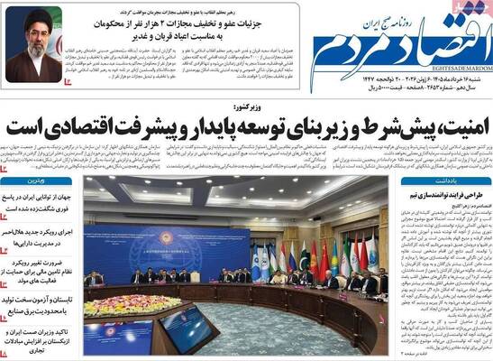 صفحات نخست روزنامه‌های شنبه ۱۶ خرداد ۱۴۰۵
