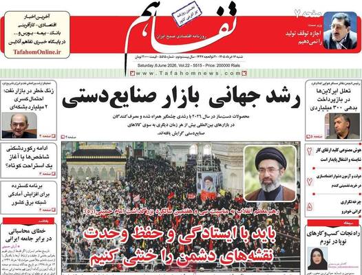 صفحات نخست روزنامه‌های شنبه ۱۶ خرداد ۱۴۰۵