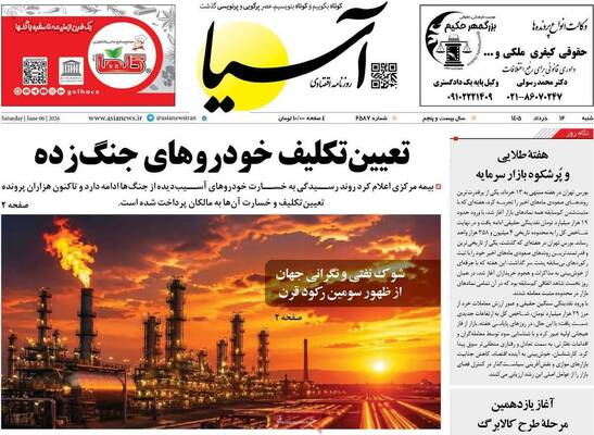 صفحات نخست روزنامه‌های شنبه ۱۶ خرداد ۱۴۰۵