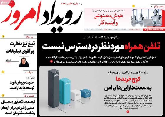 صفحات نخست روزنامه‌های شنبه ۱۶ خرداد ۱۴۰۵