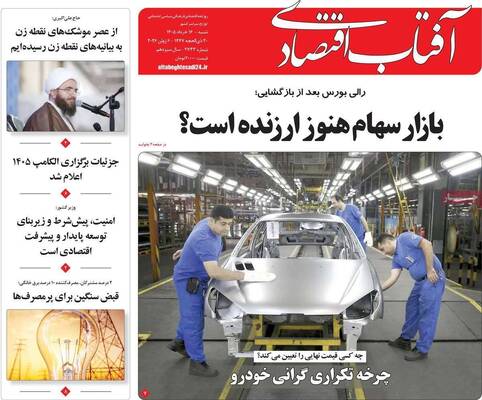 صفحات نخست روزنامه‌های شنبه ۱۶ خرداد ۱۴۰۵