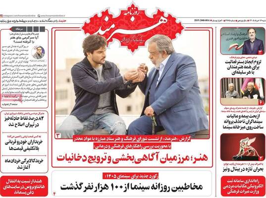 صفحات نخست روزنامه‌های شنبه ۱۶ خرداد ۱۴۰۵
