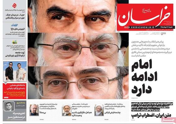 صفحات نخست روزنامه‌های شنبه ۱۶ خرداد ۱۴۰۵
