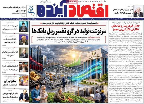 صفحات نخست روزنامه‌های شنبه ۱۶ خرداد ۱۴۰۵