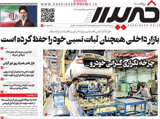 صفحات نخست روزنامه‌های شنبه ۱۶ خرداد ۱۴۰۵