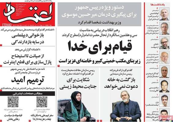 صفحات نخست روزنامه‌های شنبه ۱۶ خرداد ۱۴۰۵