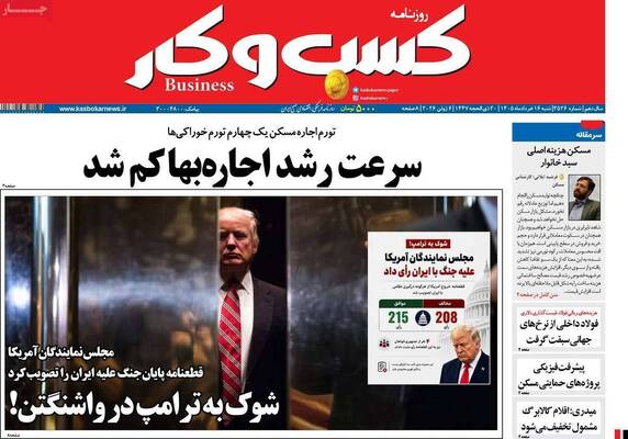 صفحات نخست روزنامه‌های شنبه ۱۶ خرداد ۱۴۰۵