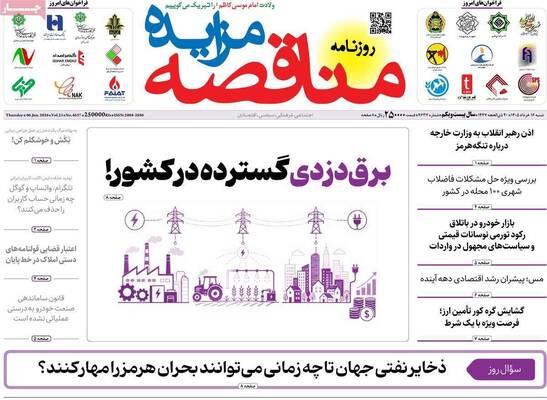 صفحات نخست روزنامه‌های شنبه ۱۶ خرداد ۱۴۰۵