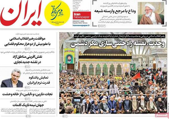 صفحات نخست روزنامه‌های شنبه ۱۶ خرداد ۱۴۰۵