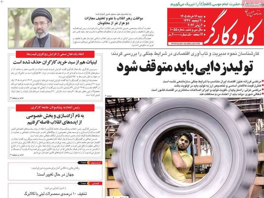 صفحات نخست روزنامه‌های شنبه ۱۶ خرداد ۱۴۰۵