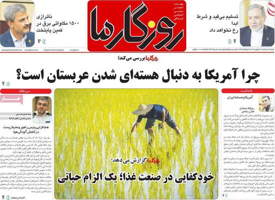 صفحات نخست روزنامه‌های شنبه ۱۶ خرداد ۱۴۰۵