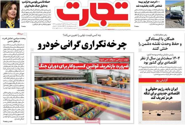 صفحات نخست روزنامه‌های شنبه ۱۶ خرداد ۱۴۰۵