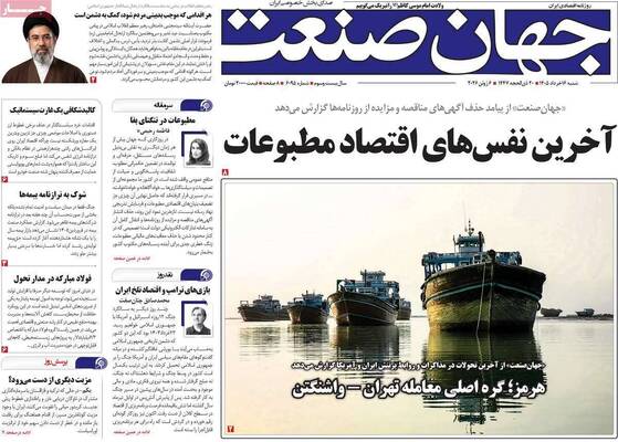 صفحات نخست روزنامه‌های شنبه ۱۶ خرداد ۱۴۰۵
