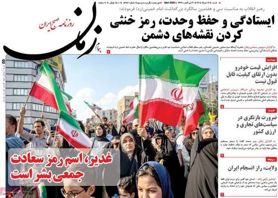 صفحات نخست روزنامه‌های شنبه ۱۶ خرداد ۱۴۰۵