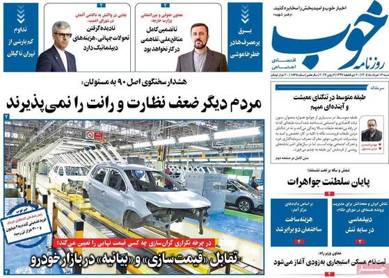 صفحات نخست روزنامه‌های شنبه ۱۶ خرداد ۱۴۰۵