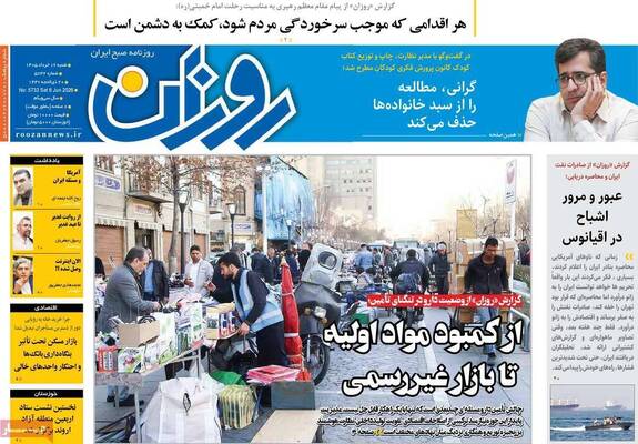 صفحات نخست روزنامه‌های شنبه ۱۶ خرداد ۱۴۰۵