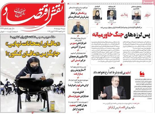 صفحات نخست روزنامه‌های شنبه ۱۶ خرداد ۱۴۰۵