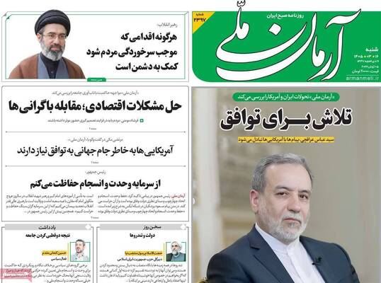 صفحات نخست روزنامه‌های شنبه ۱۶ خرداد ۱۴۰۵