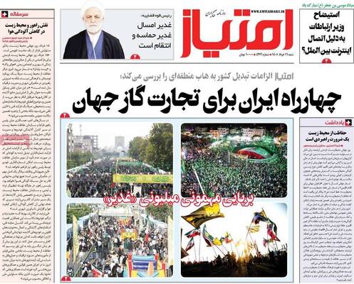 صفحات نخست روزنامه‌های شنبه ۱۶ خرداد ۱۴۰۵