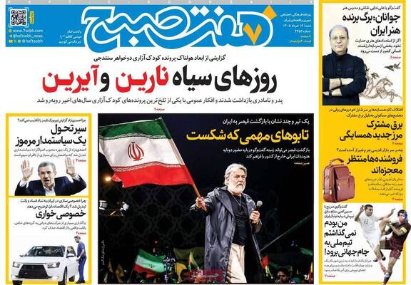 صفحات نخست روزنامه‌های شنبه ۱۶ خرداد ۱۴۰۵