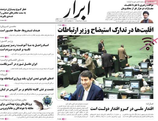 صفحات نخست روزنامه‌های شنبه ۱۶ خرداد ۱۴۰۵