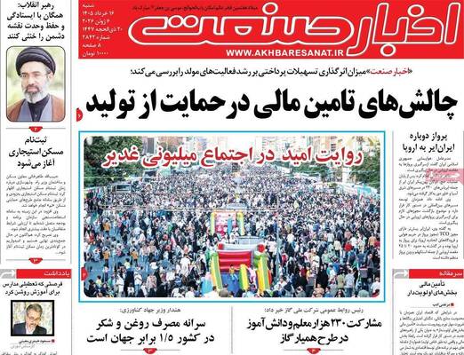 صفحات نخست روزنامه‌های شنبه ۱۶ خرداد ۱۴۰۵