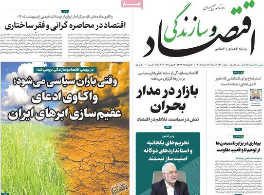 صفحات نخست روزنامه‌های شنبه ۱۶ خرداد ۱۴۰۵