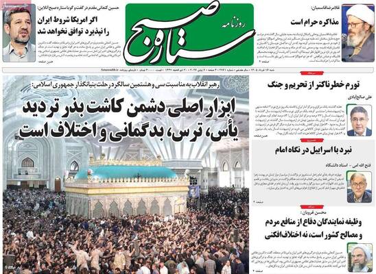 صفحات نخست روزنامه‌های شنبه ۱۶ خرداد ۱۴۰۵