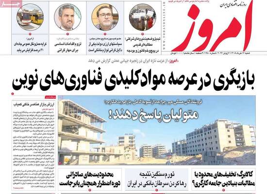 صفحات نخست روزنامه‌های شنبه ۱۶ خرداد ۱۴۰۵