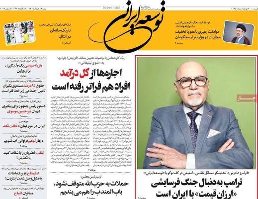صفحات نخست روزنامه‌های شنبه ۱۶ خرداد ۱۴۰۵