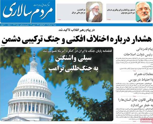 صفحات نخست روزنامه‌های شنبه ۱۶ خرداد ۱۴۰۵