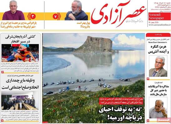 صفحات نخست روزنامه‌های شنبه ۱۶ خرداد ۱۴۰۵