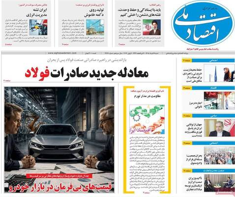 صفحات نخست روزنامه‌های شنبه ۱۶ خرداد ۱۴۰۵