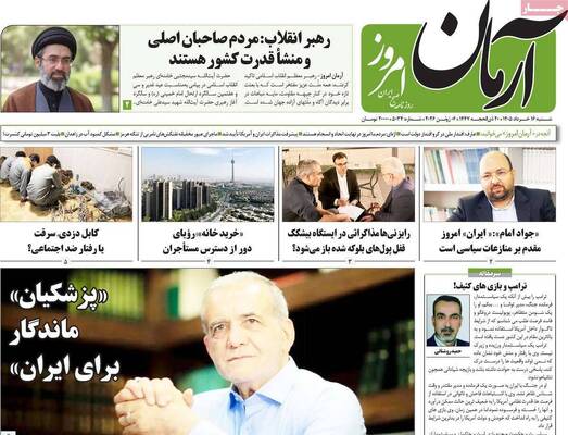 صفحات نخست روزنامه‌های شنبه ۱۶ خرداد ۱۴۰۵