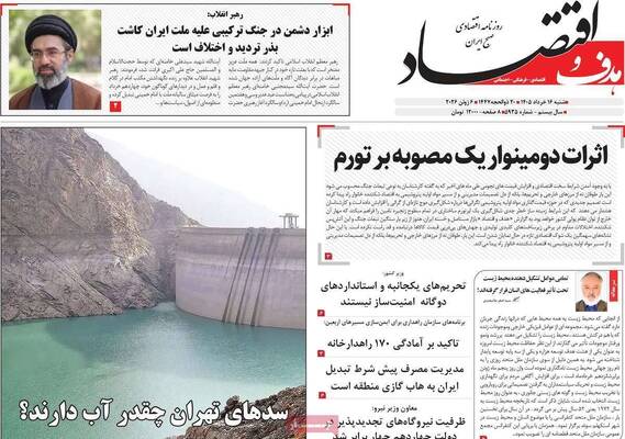 صفحات نخست روزنامه‌های شنبه ۱۶ خرداد ۱۴۰۵
