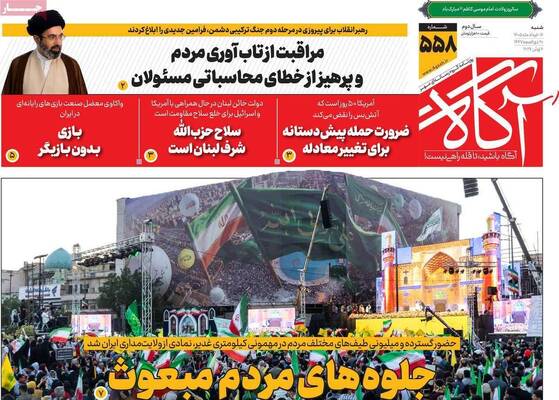 صفحات نخست روزنامه‌های شنبه ۱۶ خرداد ۱۴۰۵