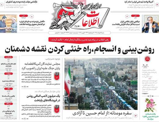 صفحات نخست روزنامه‌های شنبه ۱۶ خرداد ۱۴۰۵