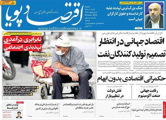 صفحات نخست روزنامه‌های شنبه ۱۶ خرداد ۱۴۰۵