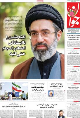 صفحات نخست روزنامه‌های شنبه ۱۶ خرداد ۱۴۰۵