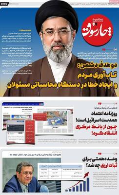 صفحات نخست روزنامه‌های شنبه ۱۶ خرداد ۱۴۰۵