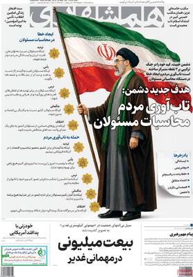 صفحات نخست روزنامه‌های شنبه ۱۶ خرداد ۱۴۰۵