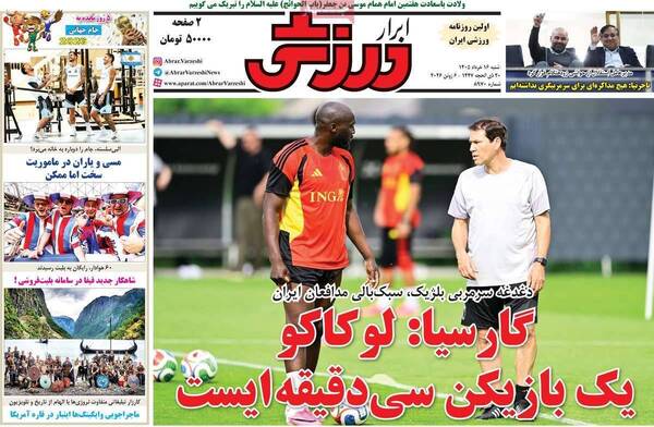 صفحات نخست روزنامه‌های شنبه ۱۶ خرداد ۱۴۰۵