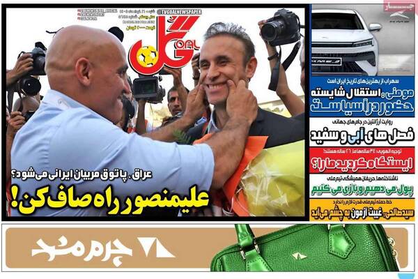 صفحات نخست روزنامه‌های شنبه ۱۶ خرداد ۱۴۰۵