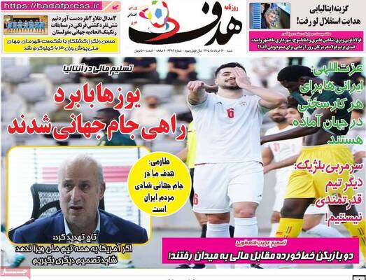 صفحات نخست روزنامه‌های شنبه ۱۶ خرداد ۱۴۰۵