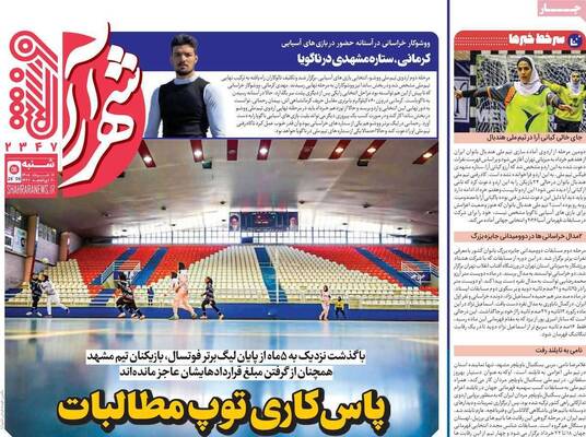 صفحات نخست روزنامه‌های شنبه ۱۶ خرداد ۱۴۰۵
