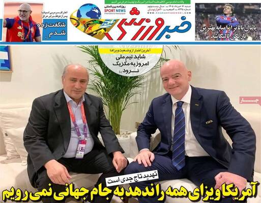صفحات نخست روزنامه‌های شنبه ۱۶ خرداد ۱۴۰۵